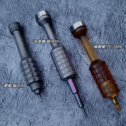 雷拳 蜂蜜棒两款纯钛合金PEI手掌改锥螺丝刀兼容6mm批头内置轴承