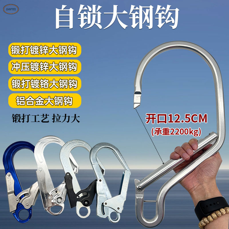 大开口安全带挂钩自锁大挂钩