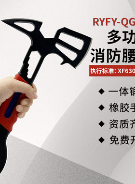 3C消防腰斧锯条套装RYFY-Q285D不锈钢消防员比武专用多功能消防斧