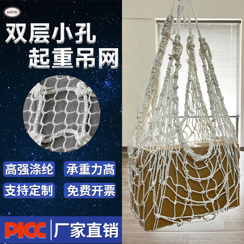 双层小孔尼龙吊网货物起重