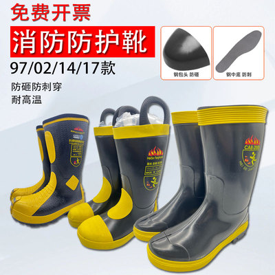 97消防防护靴防砸防穿刺厂家直销