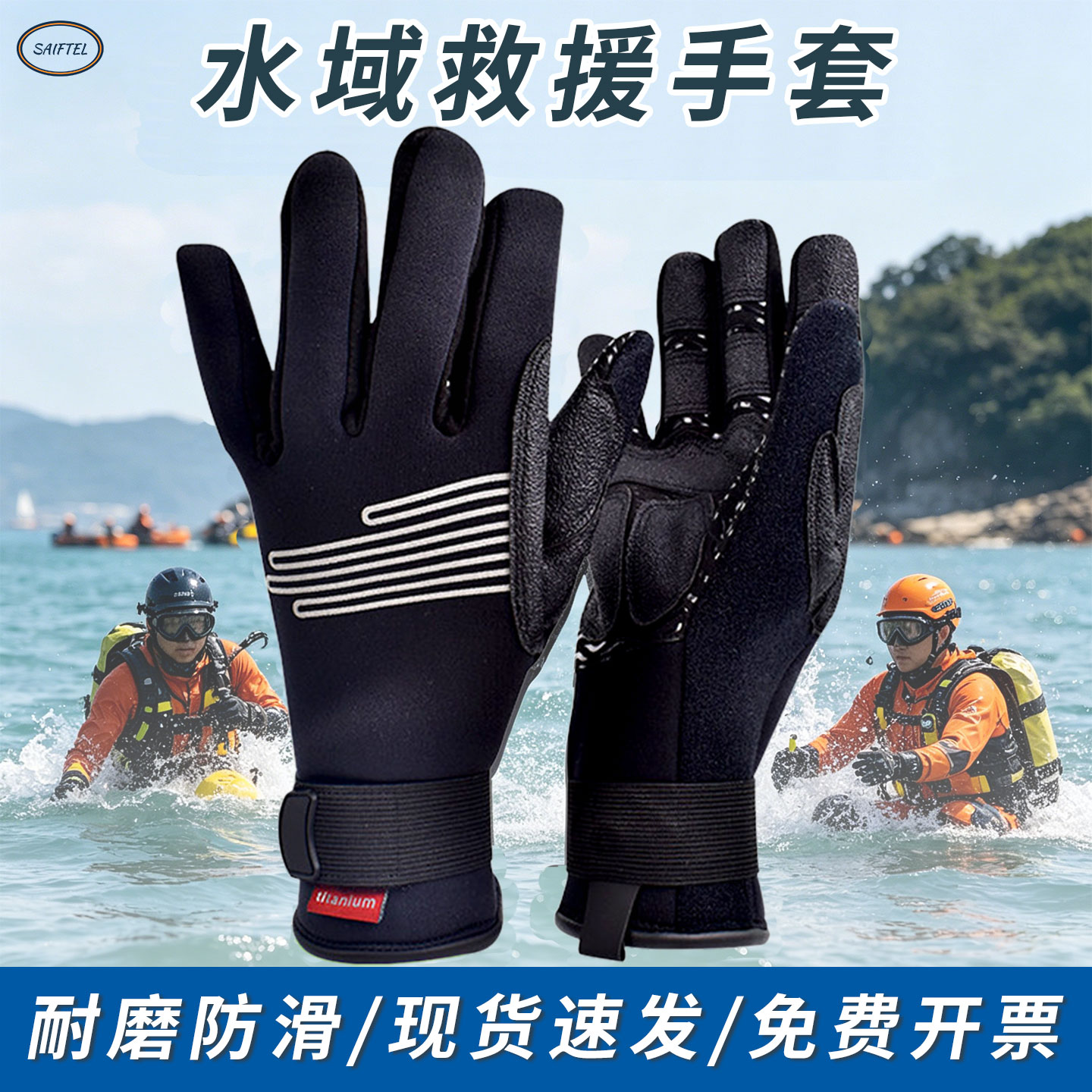 水域救援手套 漂流皮划艇消防水上运动专用装备 防水防滑保暖手套