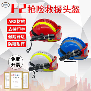蓝天应急救援帽F2抢险救援消防头盔地震防护救援防火防砸防汛透气