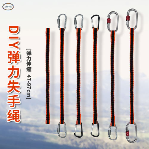 高空作业工具失手绳防丢绳防坠绳防脱落安全绳弹力带电锤挂绳扳手