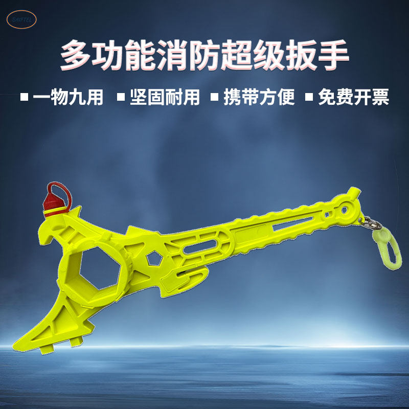 消防多功能超级扳手消火栓扳手电梯钥匙耐热耐风化消防车器材