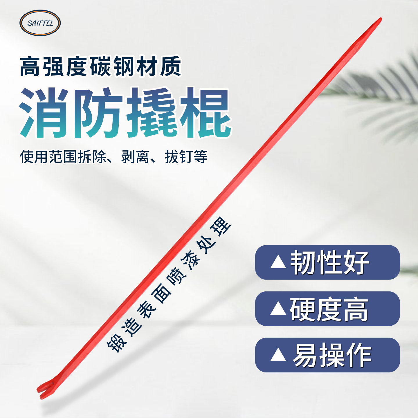 消防撬棍铁铤碳钢杠棒红色起钉器消防器材破拆多功能特种钢撬杠具