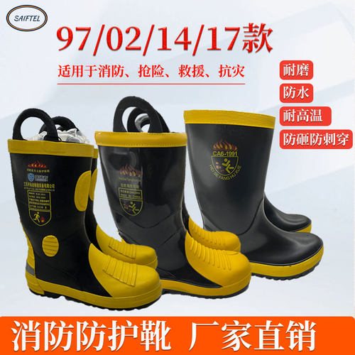 消防靴3C认证2耐高温防穿刺
