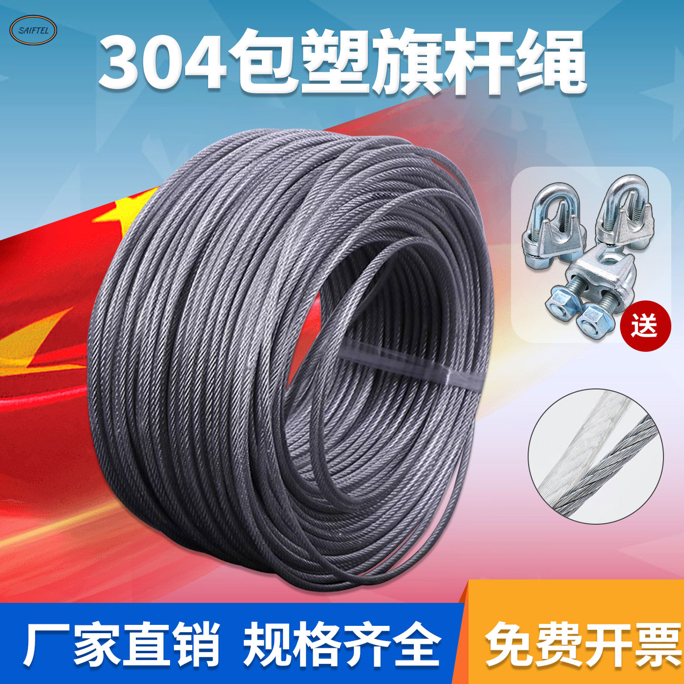 304不锈钢国旗绳升旗绳钢丝