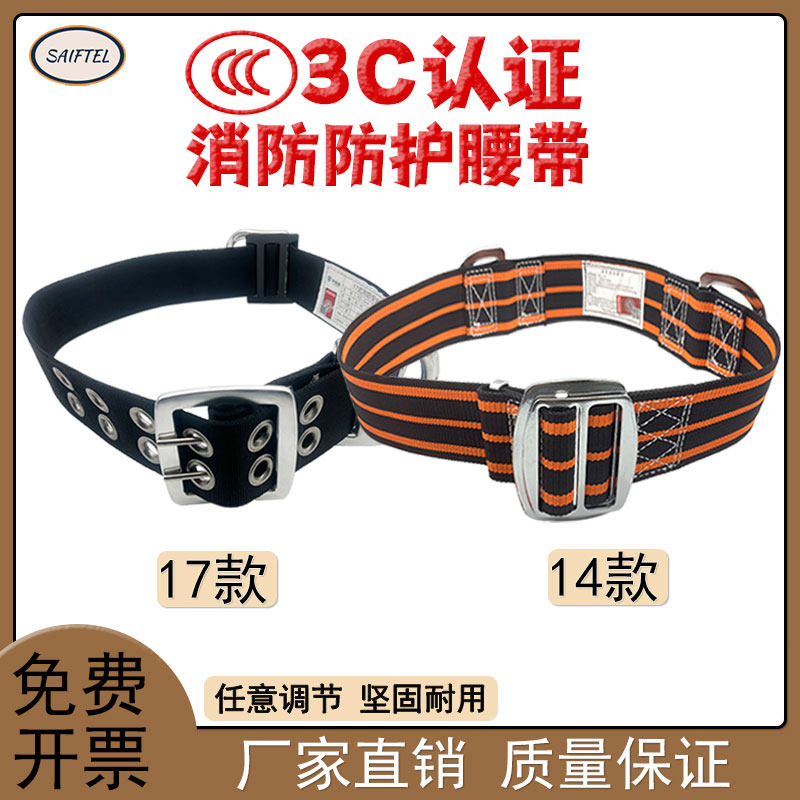 3c安全腰带任意调节免费开票