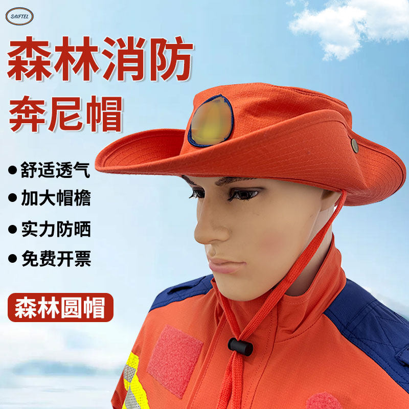 森林消防圆边帽新款户外防晒遮阳帽宽沿帽夏天森林橙色太阳奔尼帽