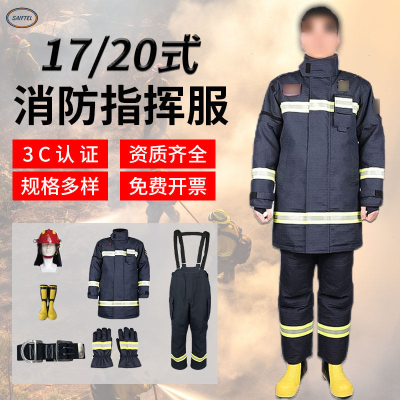 消防员指挥服20款指挥服阻燃服消防服装指挥防护服17款指挥战斗服