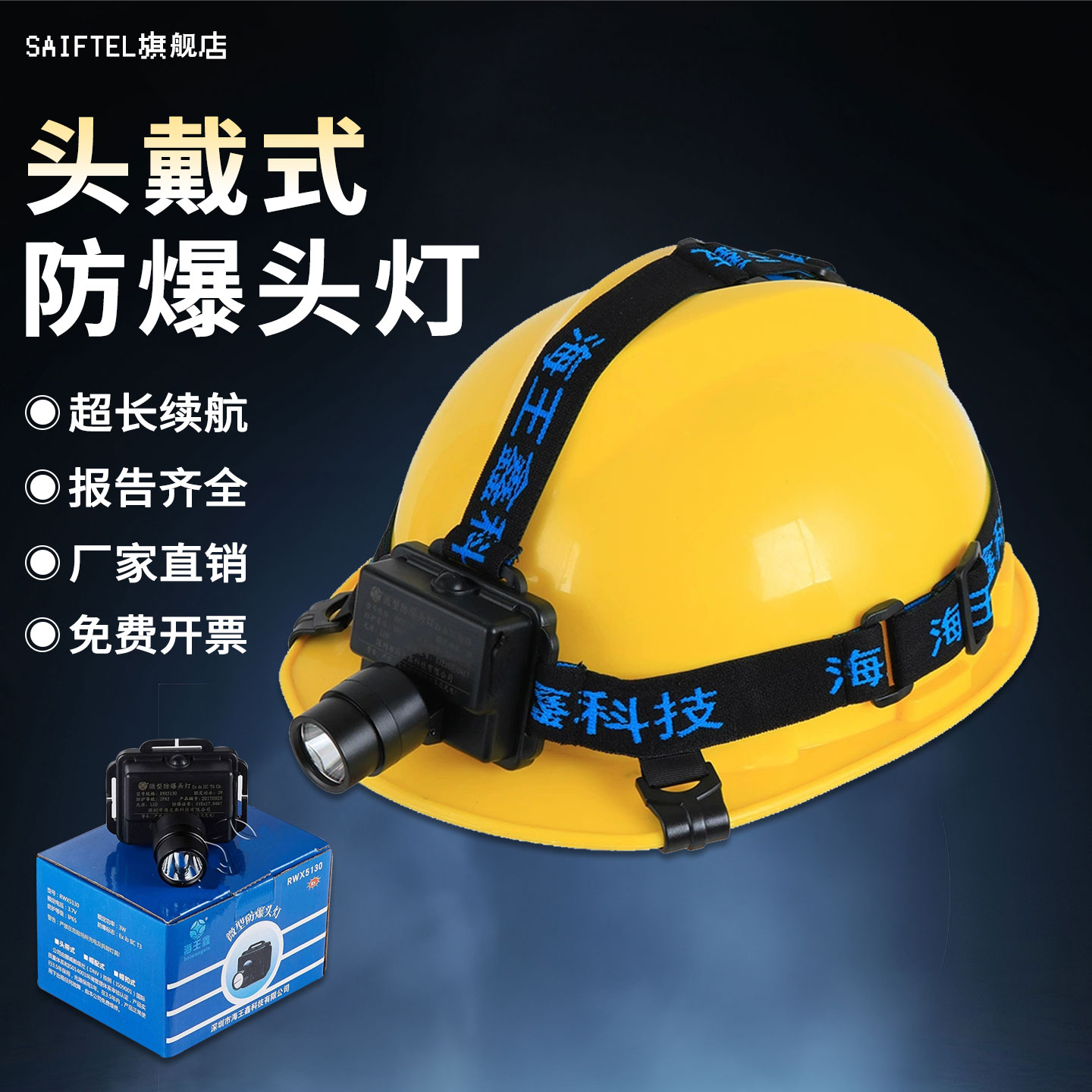 海王鑫防爆头戴式头灯可充电
