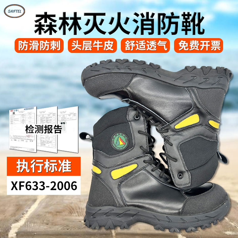 消防新式森林防火靴防砸防穿刺灭火靴男防滑防水救援靴阻燃防护靴