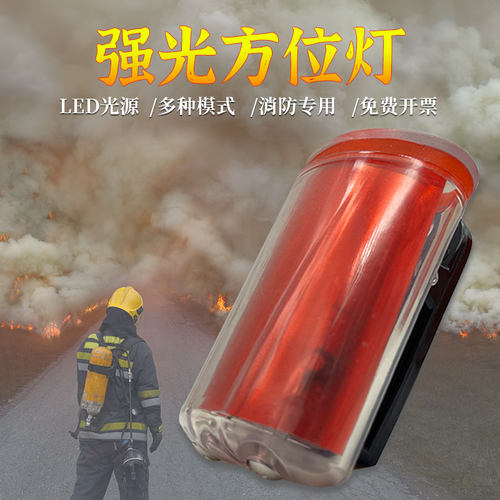 消防员方位灯强光防爆