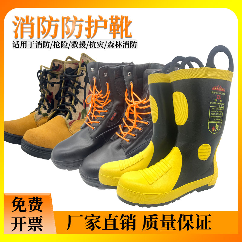 消防靴救援森林抢险厂家直销