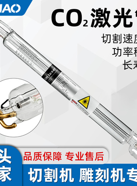 二氧化碳CO2激光管40W50W60W80W100W130W150W切割刻章雕刻机配件