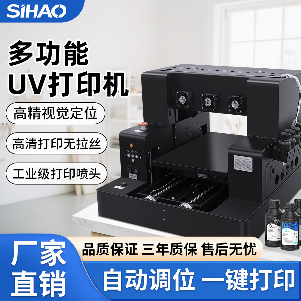 a3UV平板打印机小型手机壳