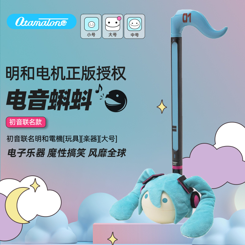 Otamatone初音未来电音蝌蚪大号网红二胡音符正版音乐玩具乐器-封面