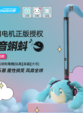 Otamatone初音未来Miku电音蝌蚪中大号网红二胡音符正版玩具乐器