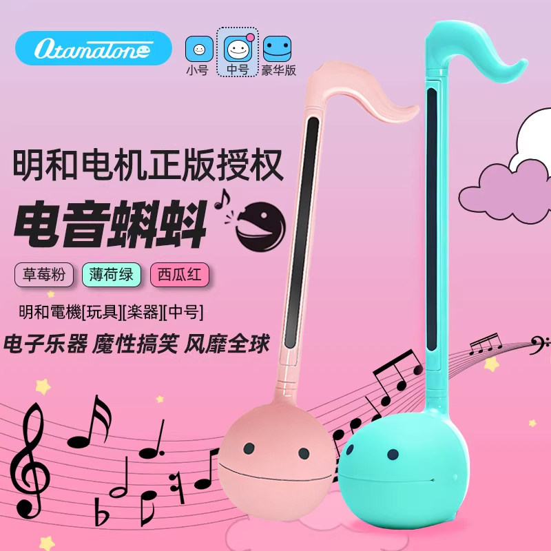 Otamatone电音蝌蚪中号电子二胡玩具乐器水果色系音乐音符