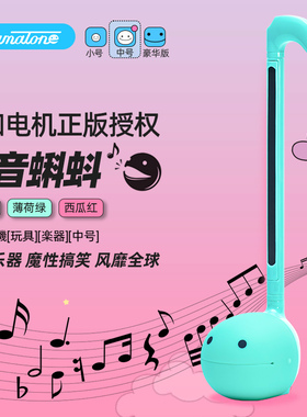 Otamatone电音蝌蚪正版网红玩具乐器中号水果色系二胡音乐音符