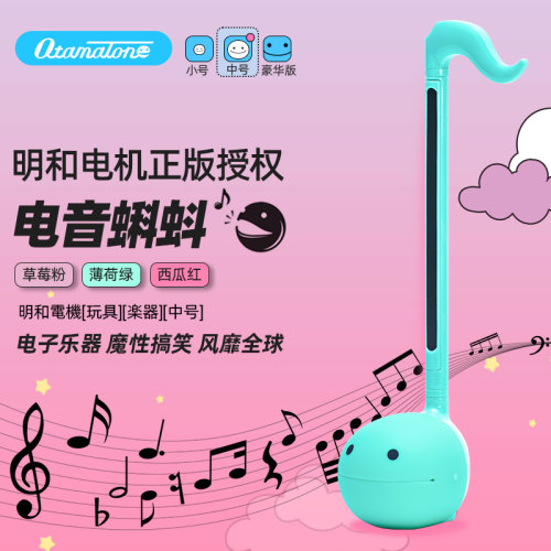 Otamatone玩具乐器电音蝌蚪二胡
