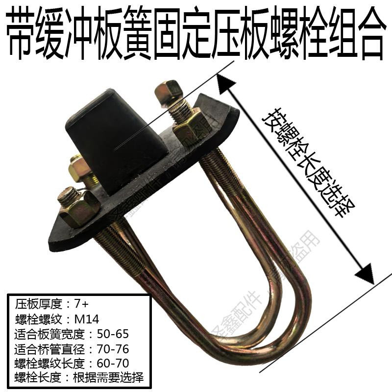 电动车三轮车改装板簧固定螺栓压板组合带缓冲弓子板紧固螺栓全套