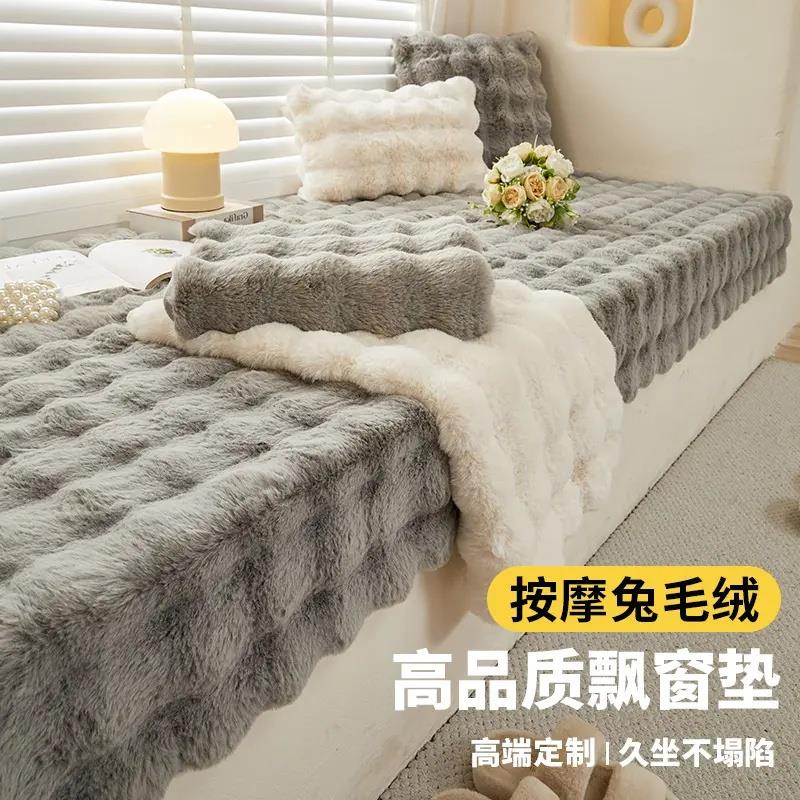 加厚泡泡兔毛绒飘窗垫2025新款冬季榻榻米垫阳台窗台垫子轻奢纯色