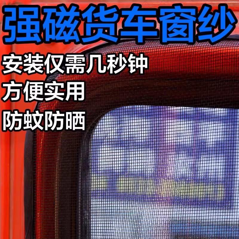 大货车车门窗纱防蚊虫车窗网纱防飘絮解放J6杰狮欧曼乘龙德龙悍威