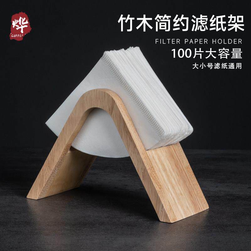手冲咖啡滤纸架滤纸底座V60型托架竹质滤纸盒咖啡器具咖啡店专用
