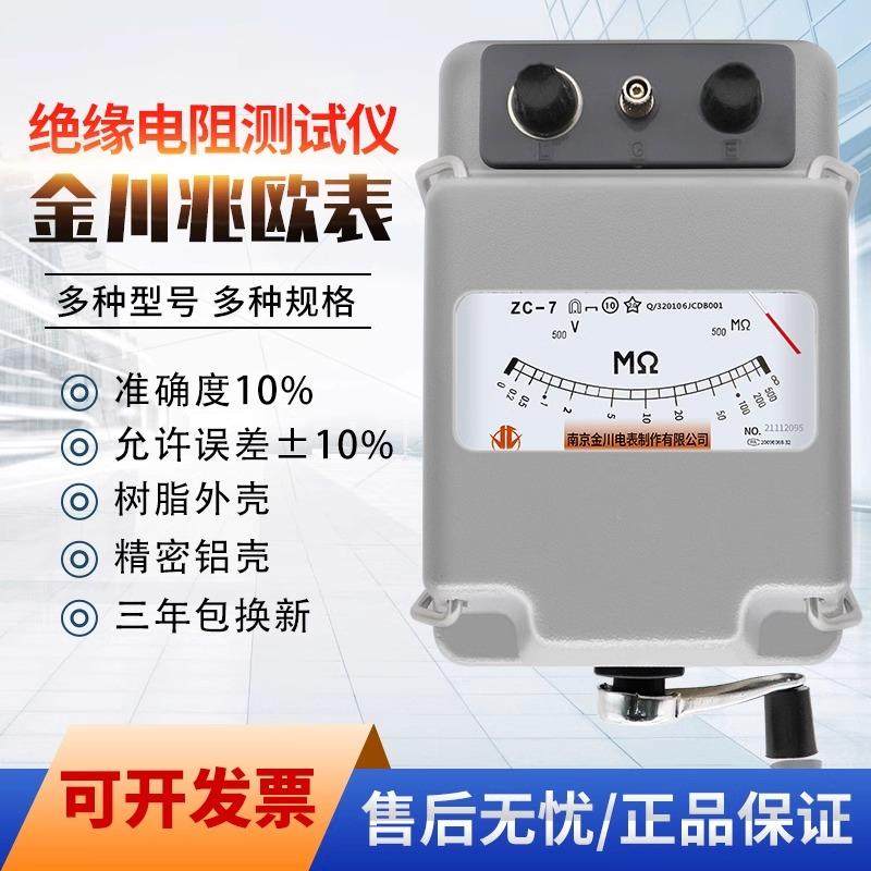 南京金川ZC-7 2500V绝缘电阻测试仪兆欧表铝合金高精度电工摇表