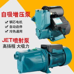 智能增压泵高扬程单相抽水泵小型自吸水泵喷射家用水井220v全自动