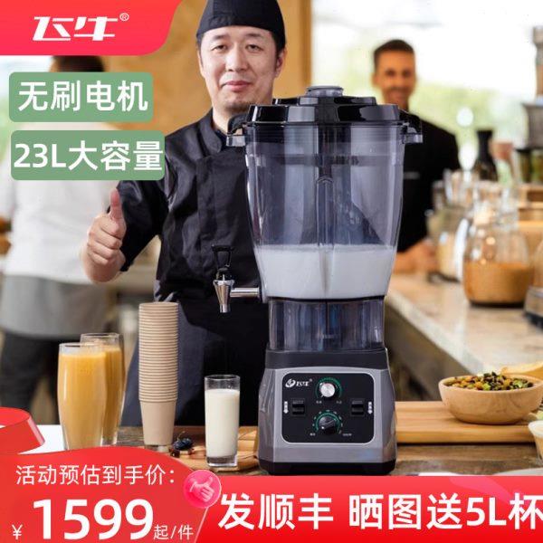 现磨破壁机料理机打浆豆浆机商用早餐店用无刷马达大容量大功率