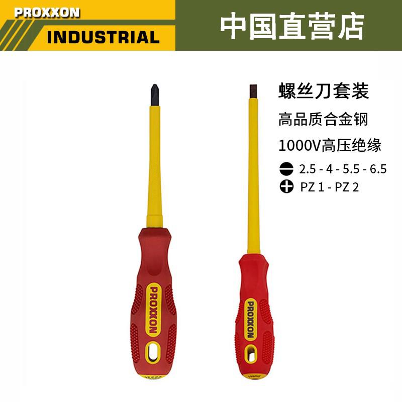 PROXXON螺丝刀家用起子工业级内六角螺丝批电工维修螺丝刀套装