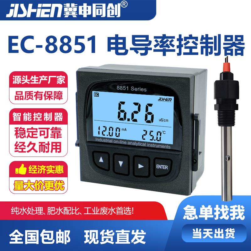 EC计 工业在线电导率仪控制器电阻率仪 TDS计 电导率电极 EC-8851
