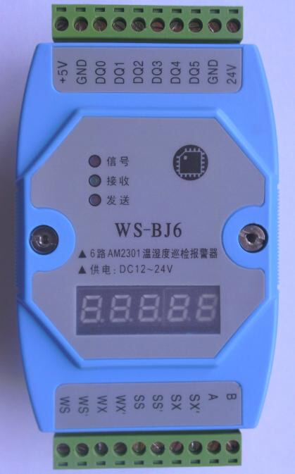 6路AM2301大棚机房温度温湿度采集器巡检表报警控制器MODBUS 485