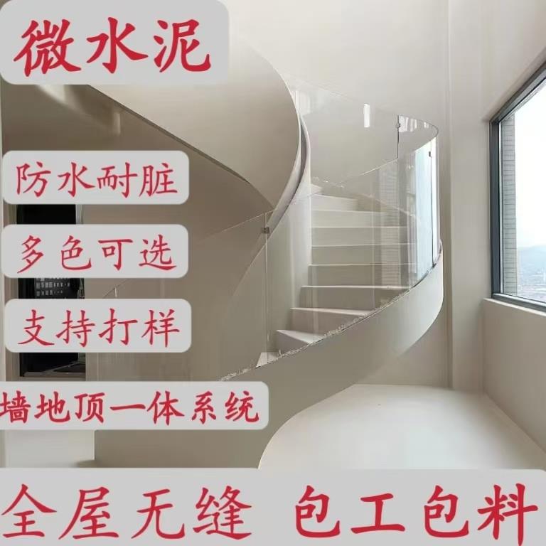 微水泥墙地一体艺术涂料墙面地面漆室内卫生间网红民宿质感肌理漆