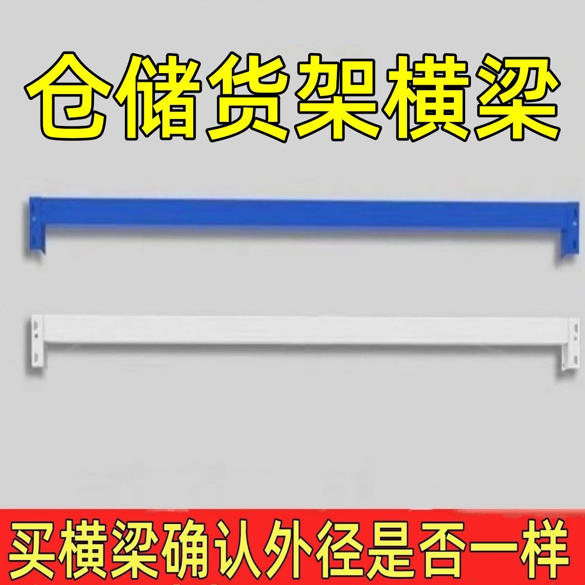 货架横梁方管圆管挂衣服横杆配件仓储轻型家用置物架展示中型家用