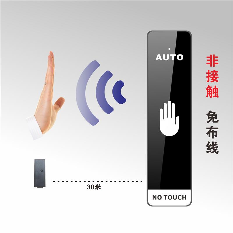 12V24V非接触 自动门无线感应开关 防雨水 触摸门禁按钮 随意贴