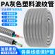 高档灰色PA尼龙阻燃塑料波纹管软管户外防水晒可开 线保护 口电线