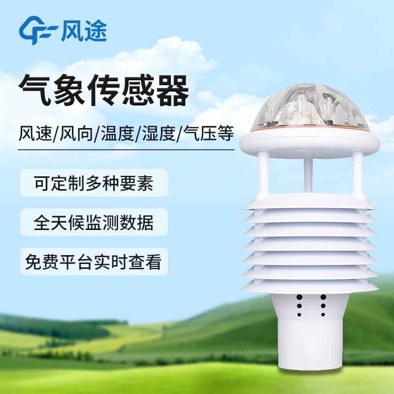 小型微气象仪大气压配电输电线路温湿度检测超声波一体化传感器