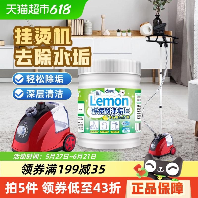 挂烫机专用除垢剂水垢清洗清洁熨烫机蒸汽熨斗除水垢去电熨斗清理