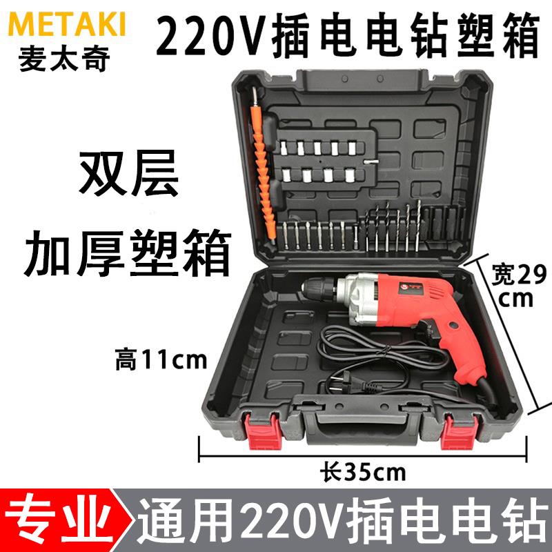 220V插电带线电钻塑箱加大加厚耐用手提盒电动工具盒子通用收纳箱