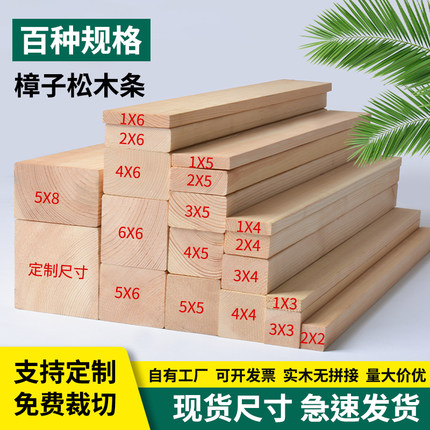 木条木板松木长条子床板撑横梁排骨架面板小细木片实木方手工定制