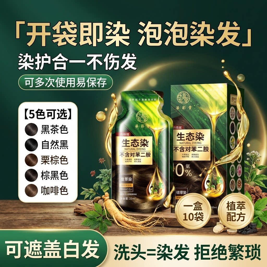 泡泡染发剂植物纯黑茶色孕妇可用男女专用不沾头皮官方旗舰店正品