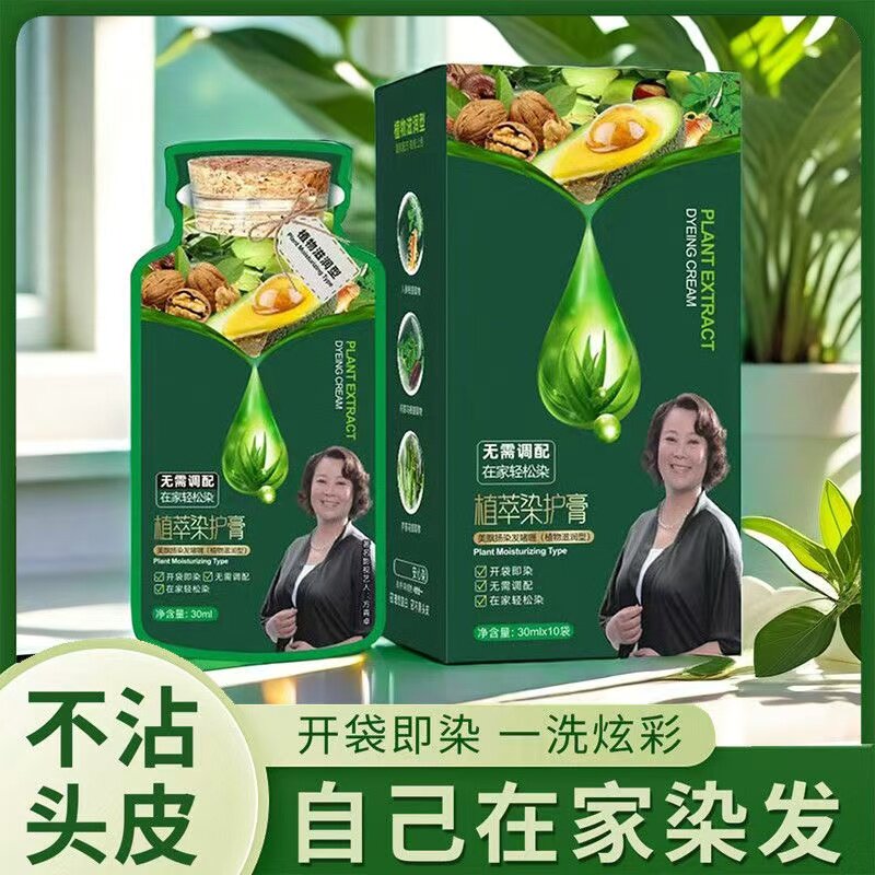 护染植萃官方旗舰店正品泡泡染发膏植物盖白发天然纯袋装女士专用图片