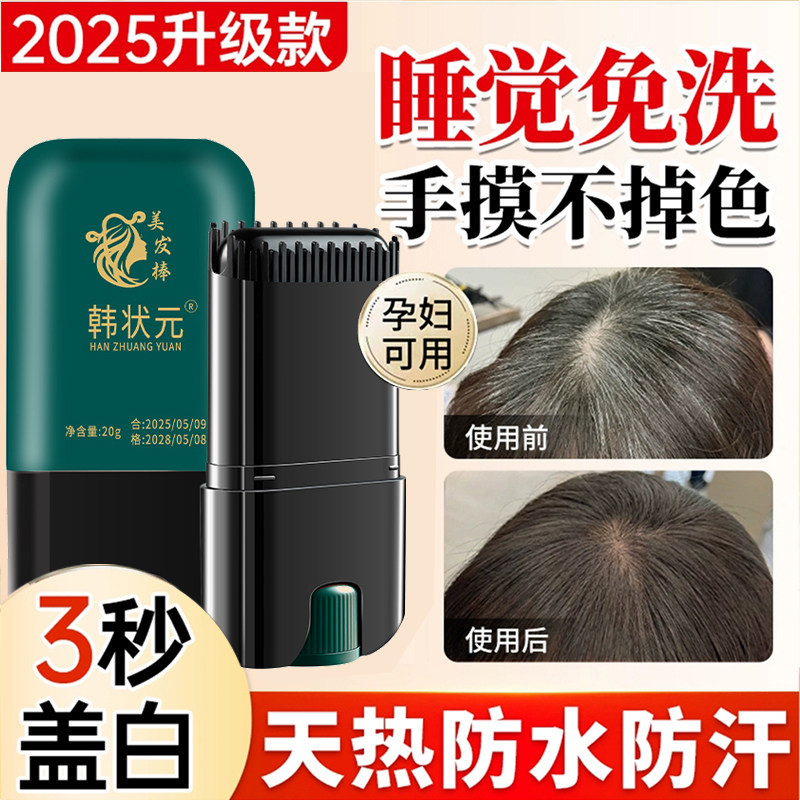 美发棒遮白发植物纯一次性美发笔白发不掉色遮盖神器补染发根黑发