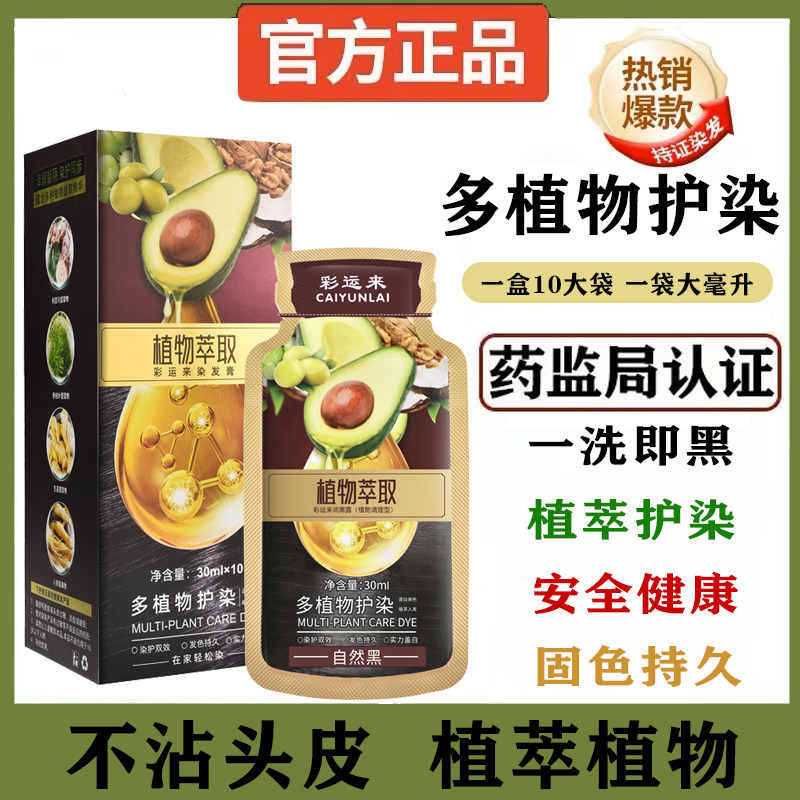 牛油果袋装植物泡泡染染发膏天然温和无刺激不沾头皮官方旗舰店图片