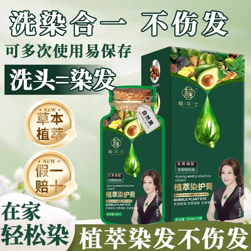 刘晓庆正品护染植萃染发膏纯不刺激温和天然染发剂不伤发不沾头皮