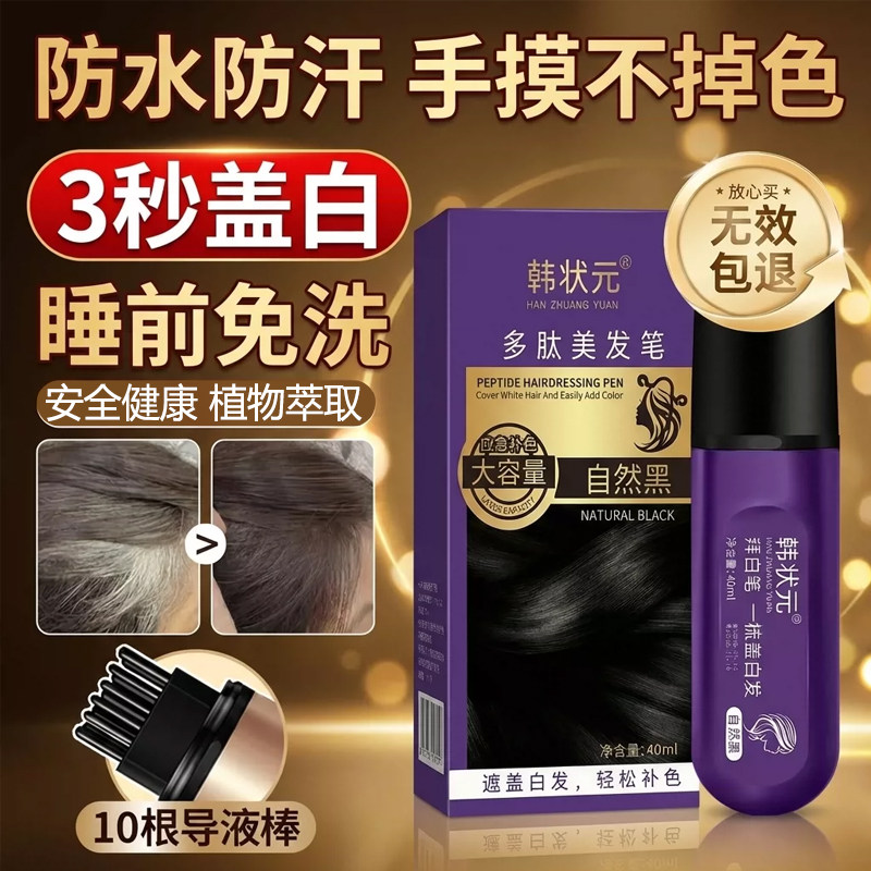 遮盖白发多肽美发笔不掉色补染发根染发美发棒不沾头皮防水防汗